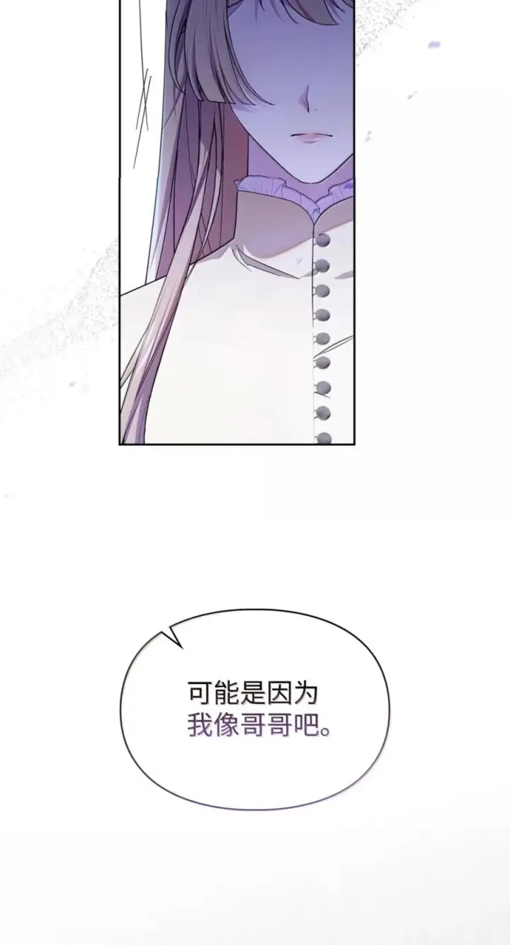 漫画《成为暴君的奸臣》78 背刺第21张图