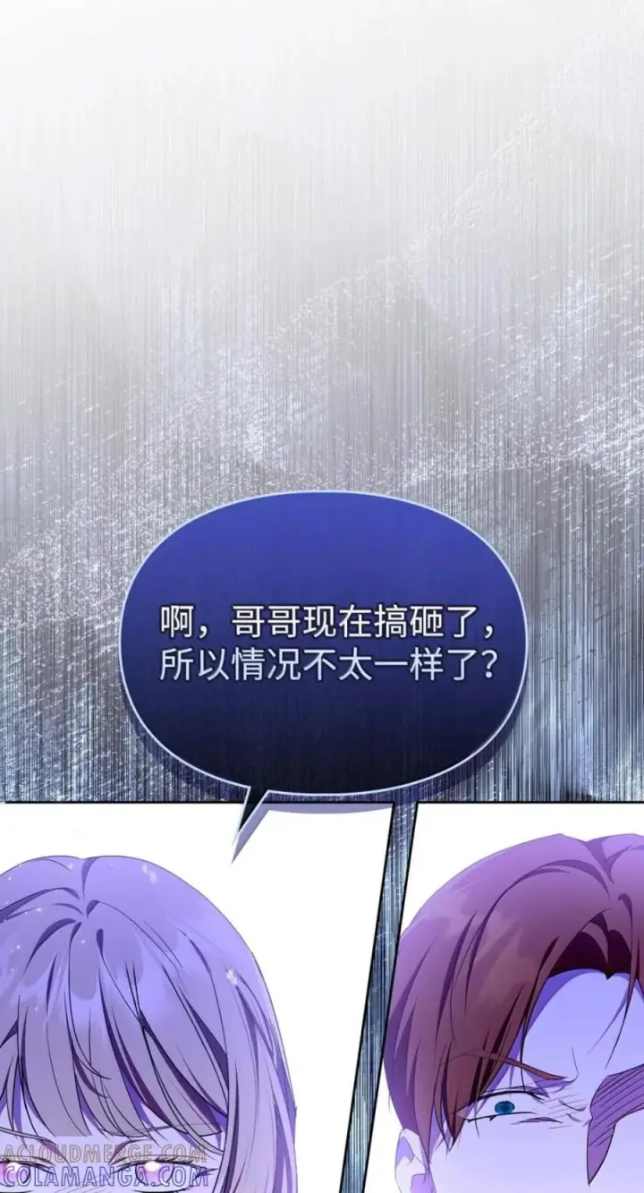 漫画《成为暴君的奸臣》78 背刺第22张图