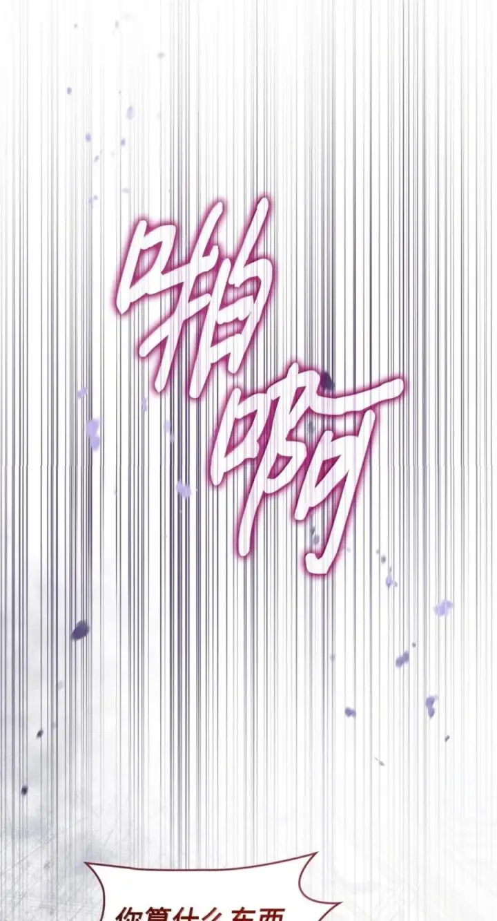 漫画《成为暴君的奸臣》78 背刺第24张图