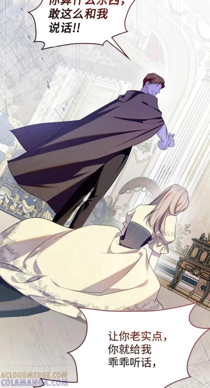 漫画《成为暴君的奸臣》78 背刺第25张图