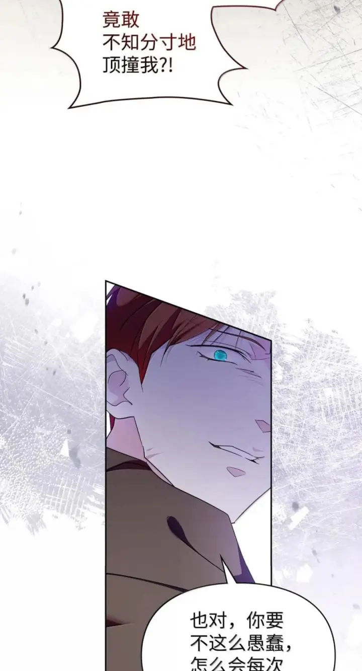 漫画《成为暴君的奸臣》78 背刺第26张图
