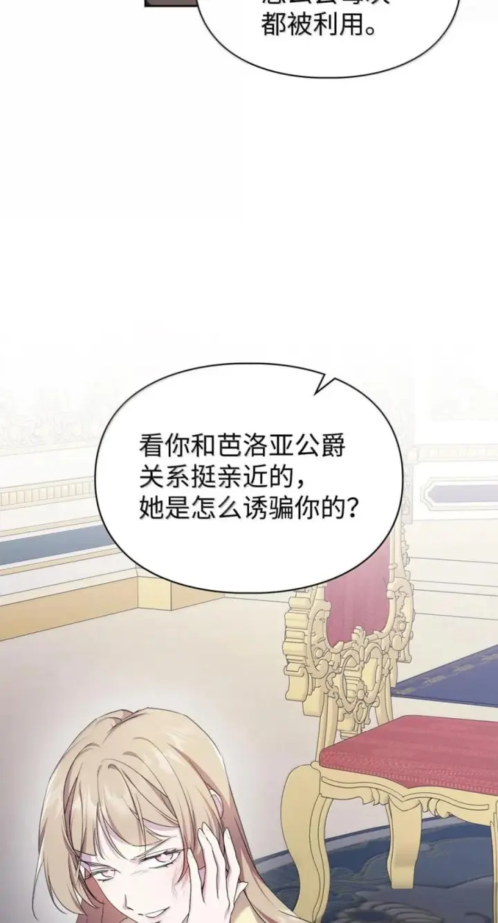 漫画《成为暴君的奸臣》78 背刺第27张图