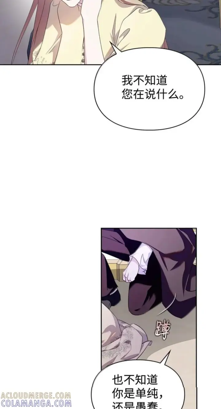 漫画《成为暴君的奸臣》78 背刺第28张图
