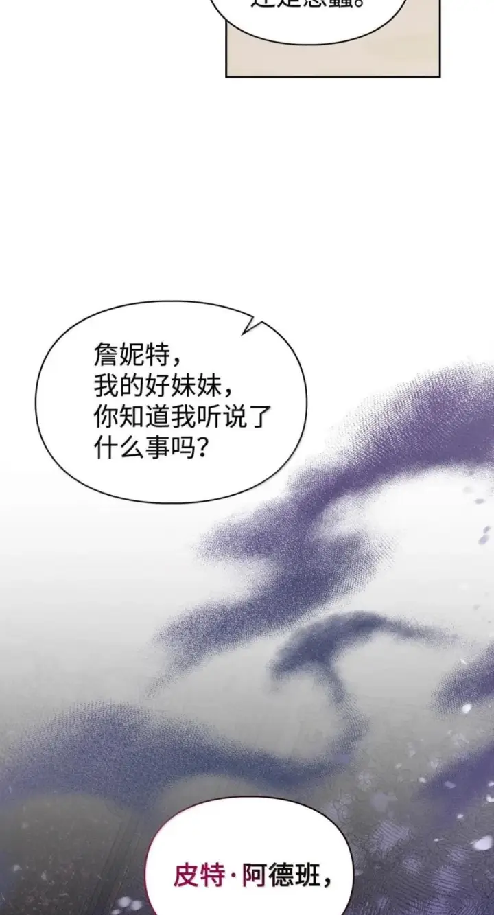 漫画《成为暴君的奸臣》78 背刺第29张图