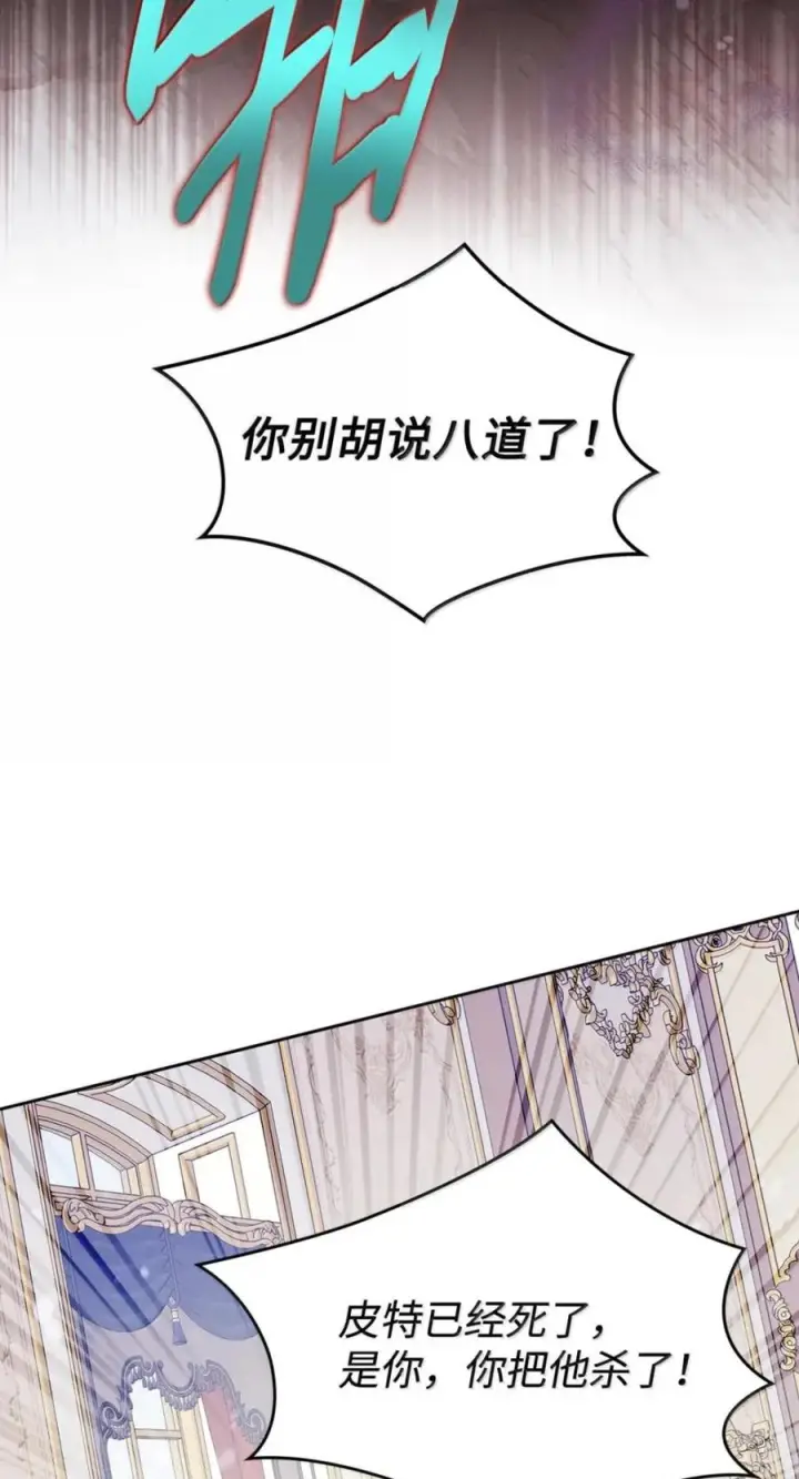 漫画《成为暴君的奸臣》78 背刺第32张图