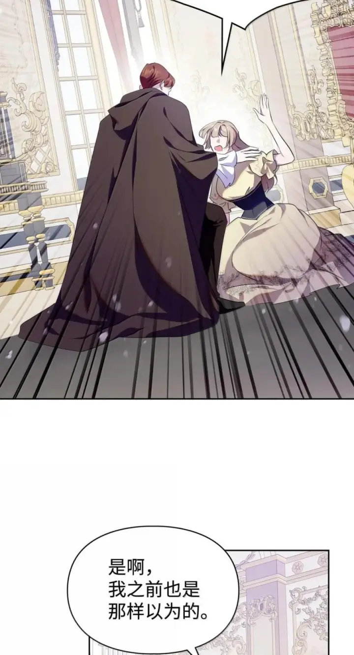 漫画《成为暴君的奸臣》78 背刺第33张图