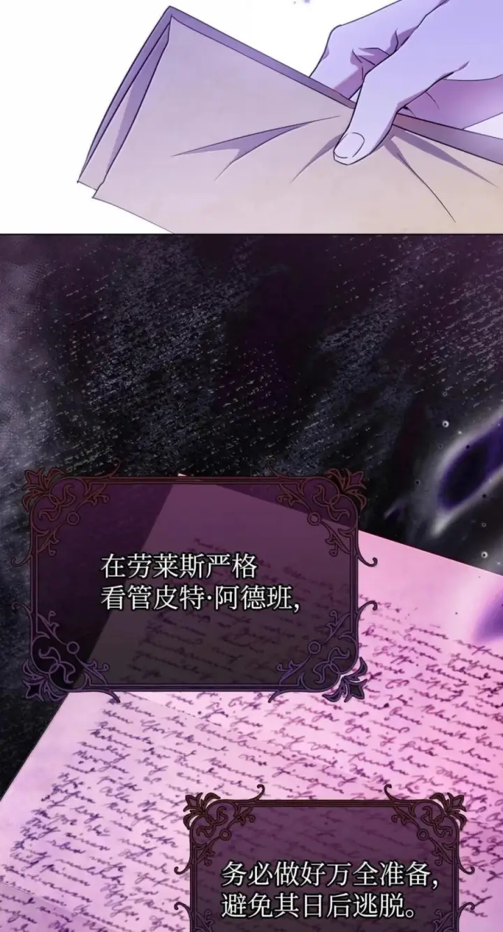 漫画《成为暴君的奸臣》78 背刺第35张图