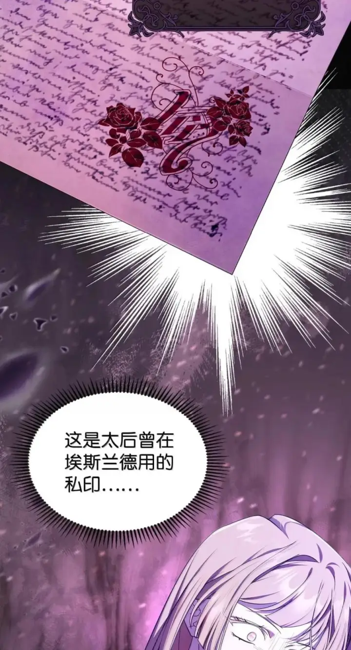 漫画《成为暴君的奸臣》78 背刺第36张图