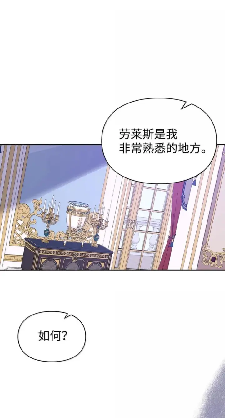 漫画《成为暴君的奸臣》78 背刺第38张图
