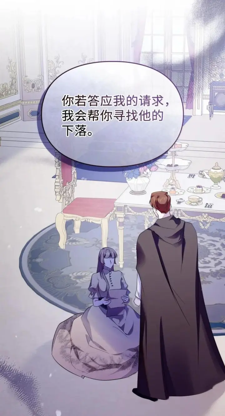 漫画《成为暴君的奸臣》78 背刺第39张图