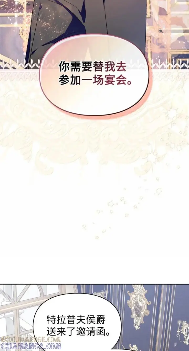 漫画《成为暴君的奸臣》78 背刺第4张图