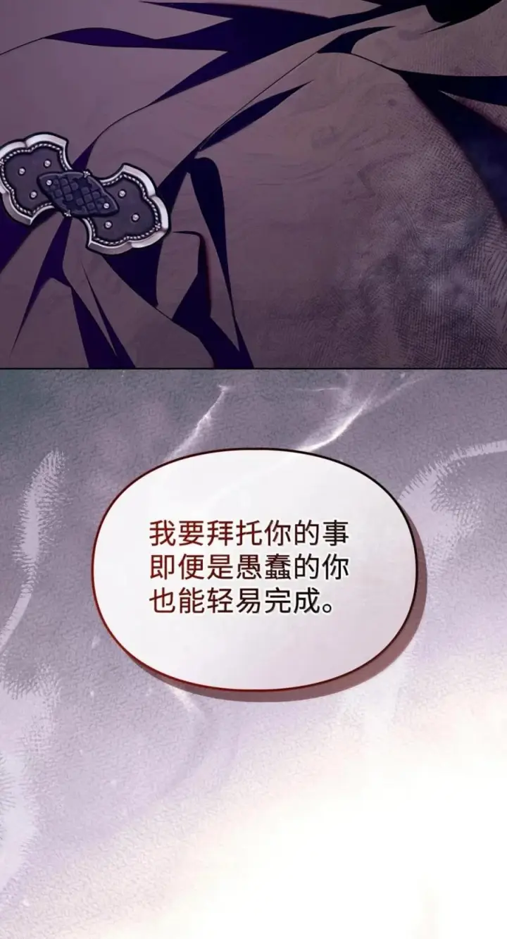 漫画《成为暴君的奸臣》78 背刺第42张图