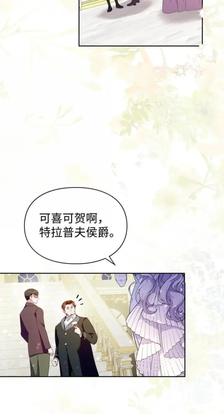 漫画《成为暴君的奸臣》78 背刺第47张图