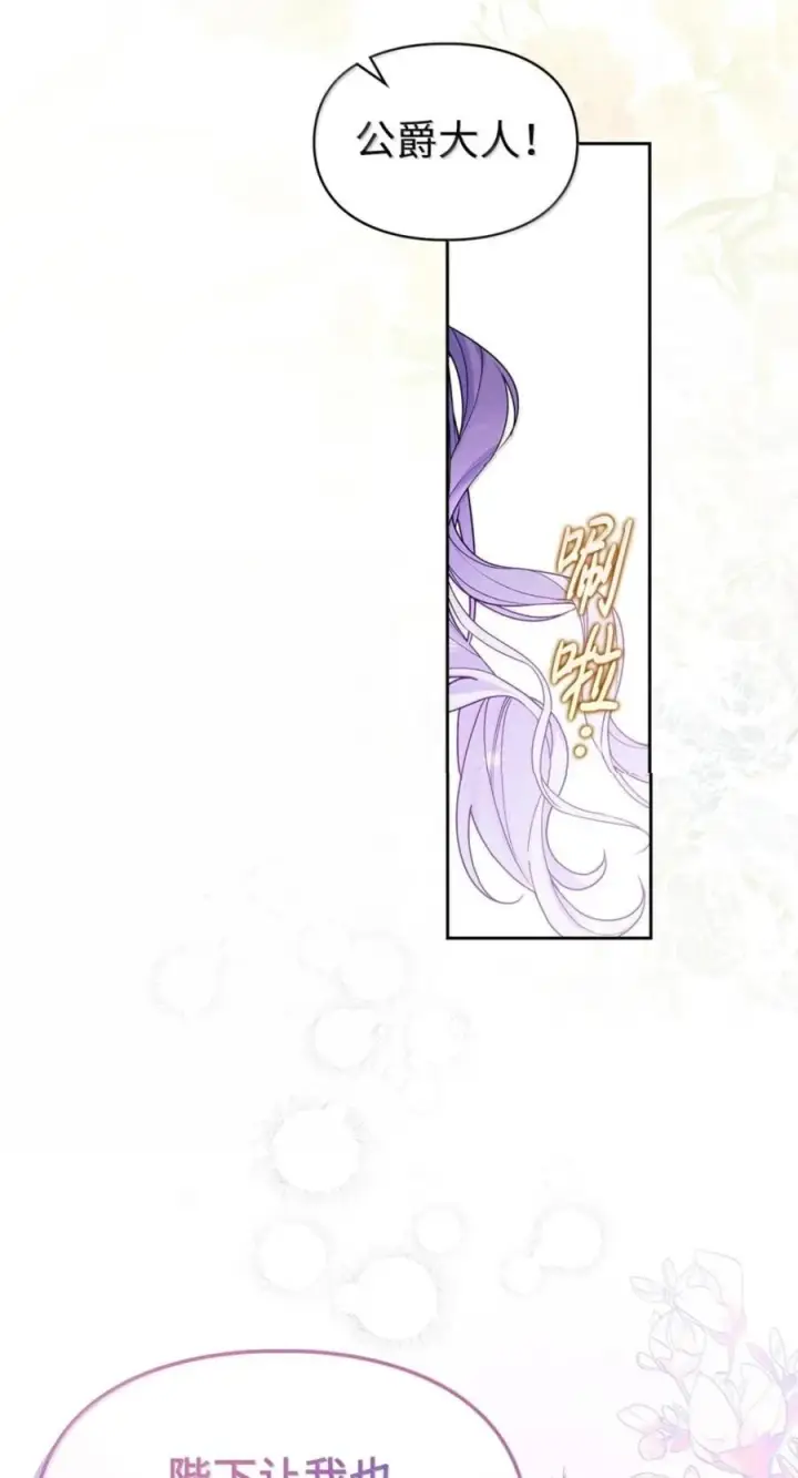 漫画《成为暴君的奸臣》78 背刺第48张图