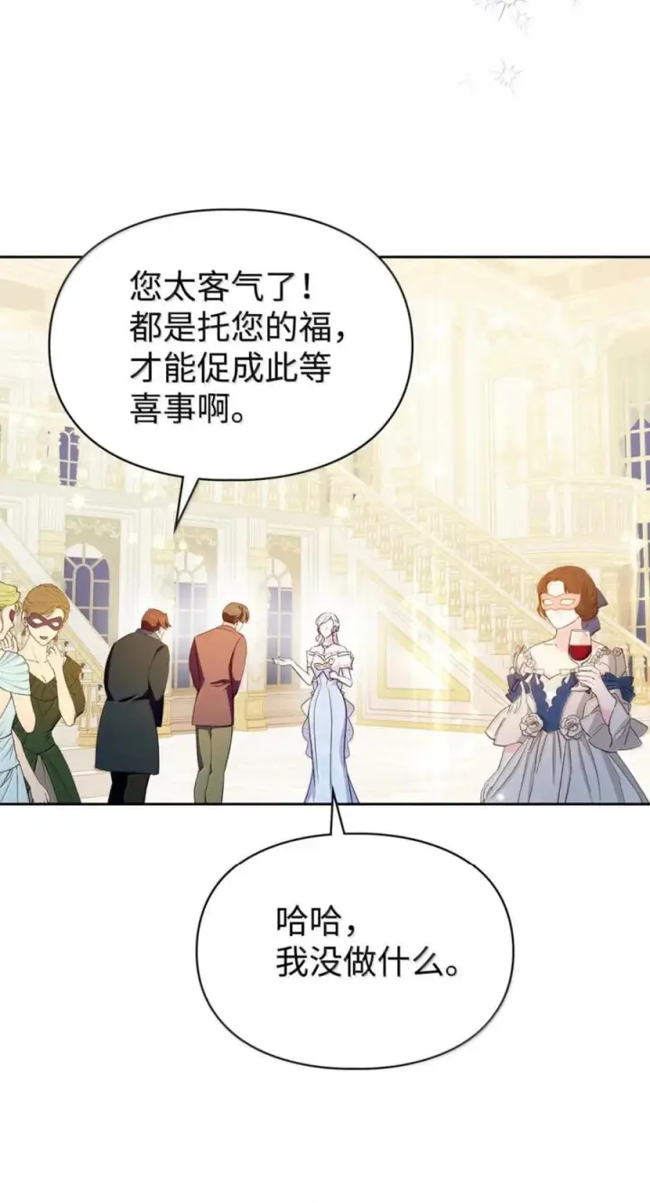 漫画《成为暴君的奸臣》78 背刺第51张图