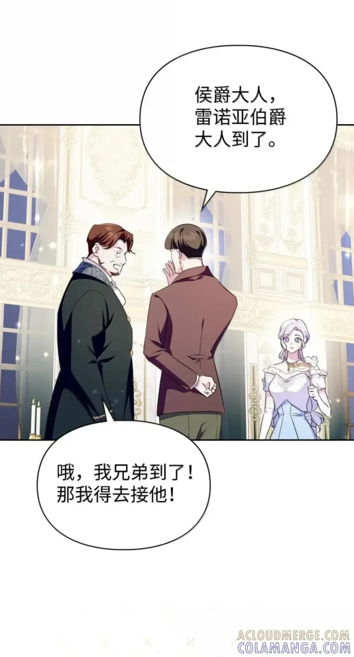 漫画《成为暴君的奸臣》78 背刺第52张图