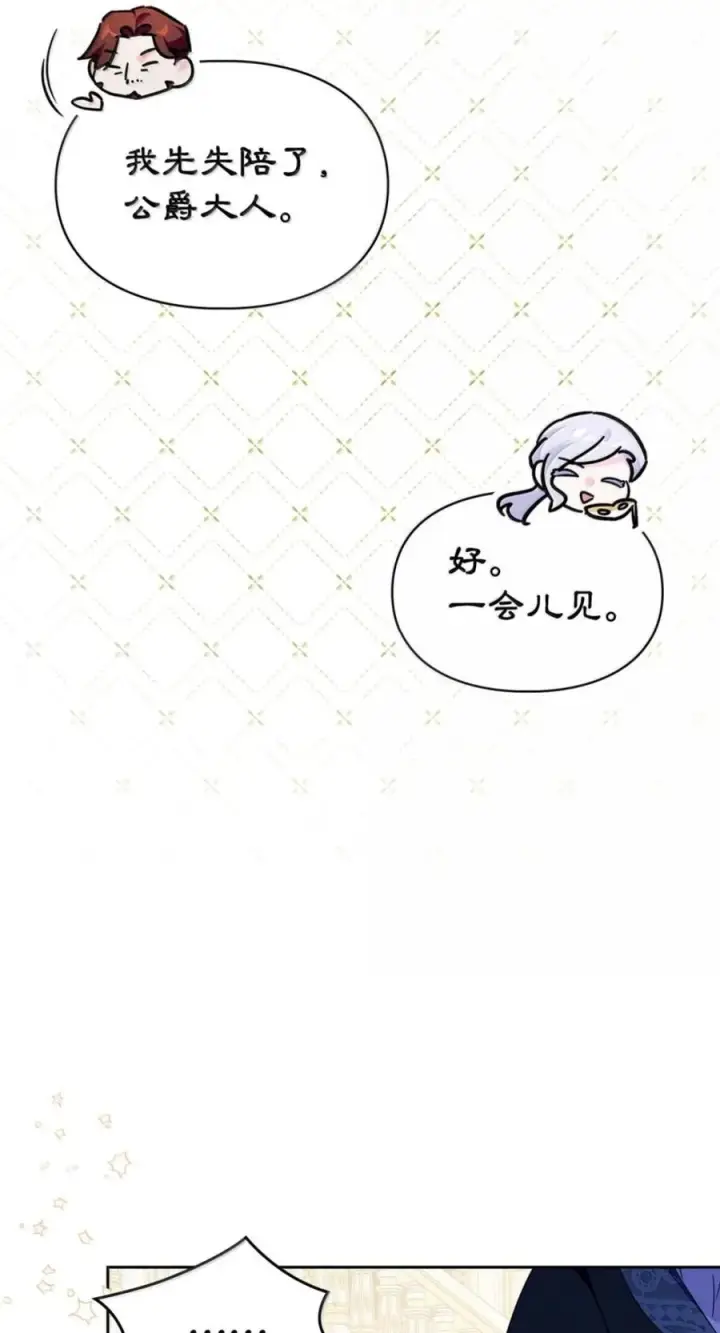 漫画《成为暴君的奸臣》78 背刺第53张图