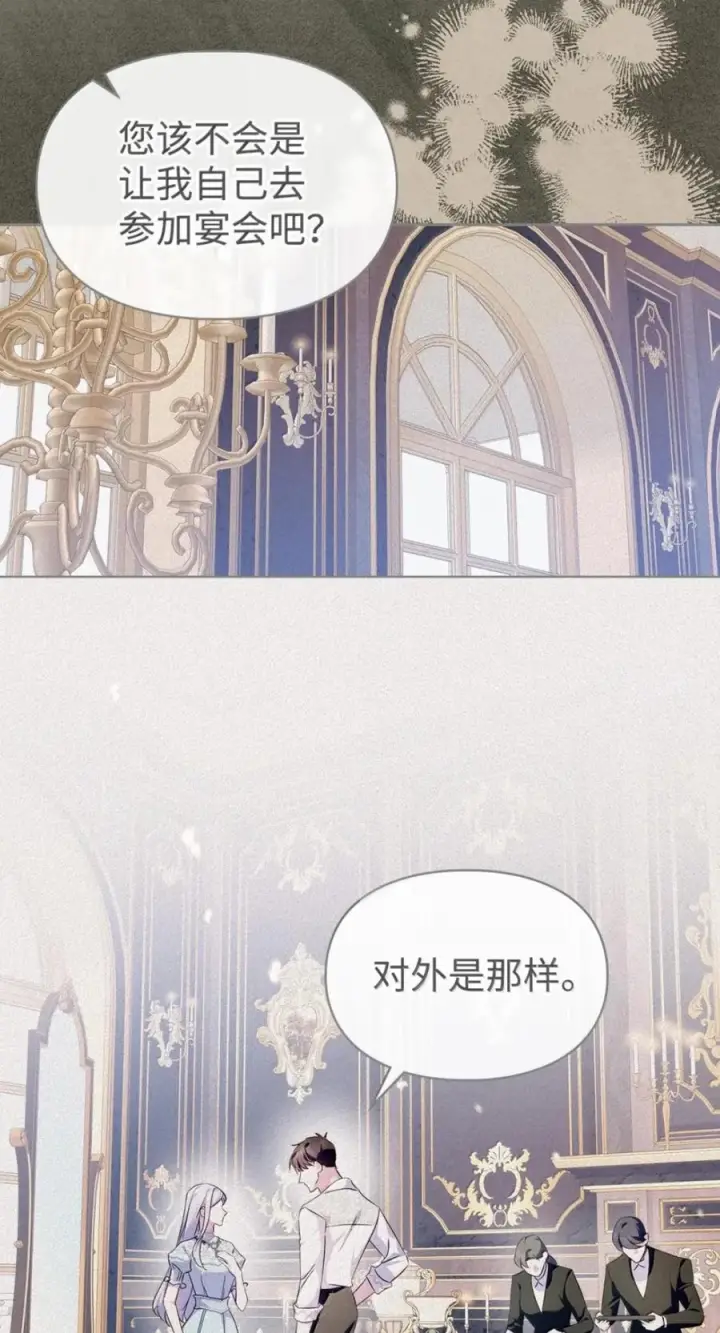 漫画《成为暴君的奸臣》78 背刺第56张图
