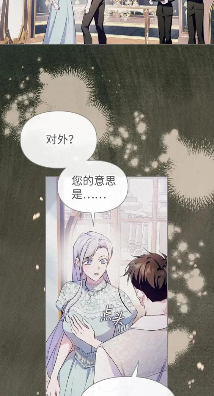 漫画《成为暴君的奸臣》78 背刺第57张图