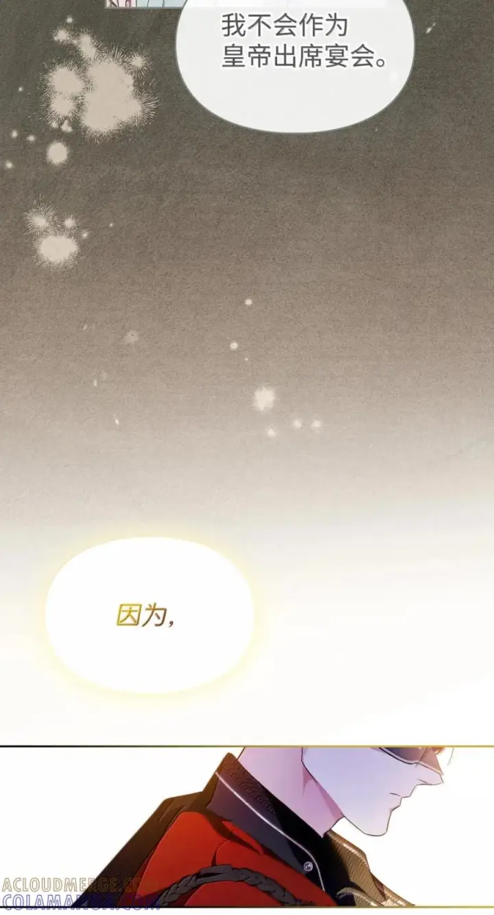 漫画《成为暴君的奸臣》78 背刺第58张图