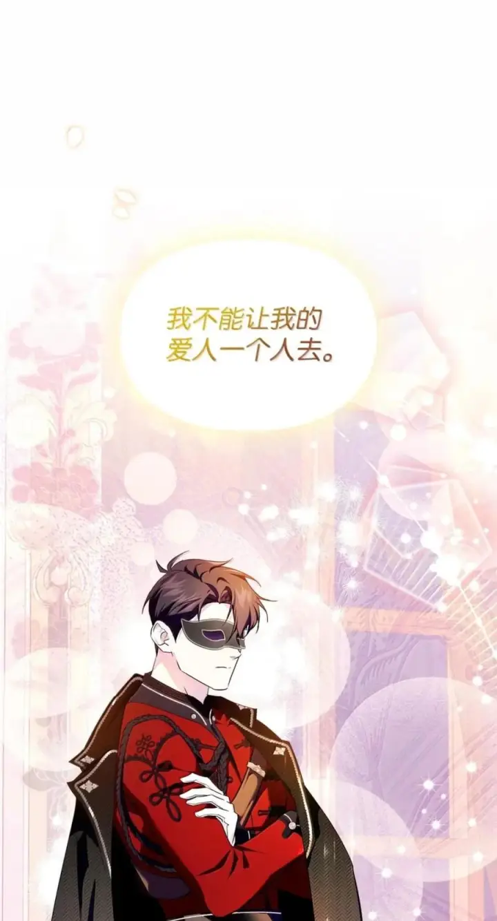 漫画《成为暴君的奸臣》78 背刺第59张图