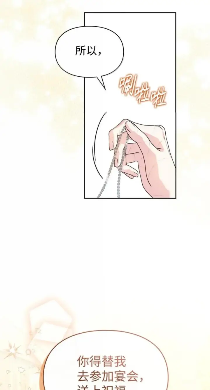 漫画《成为暴君的奸臣》78 背刺第6张图