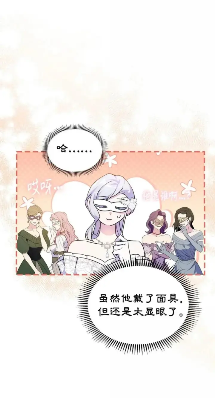 漫画《成为暴君的奸臣》78 背刺第62张图