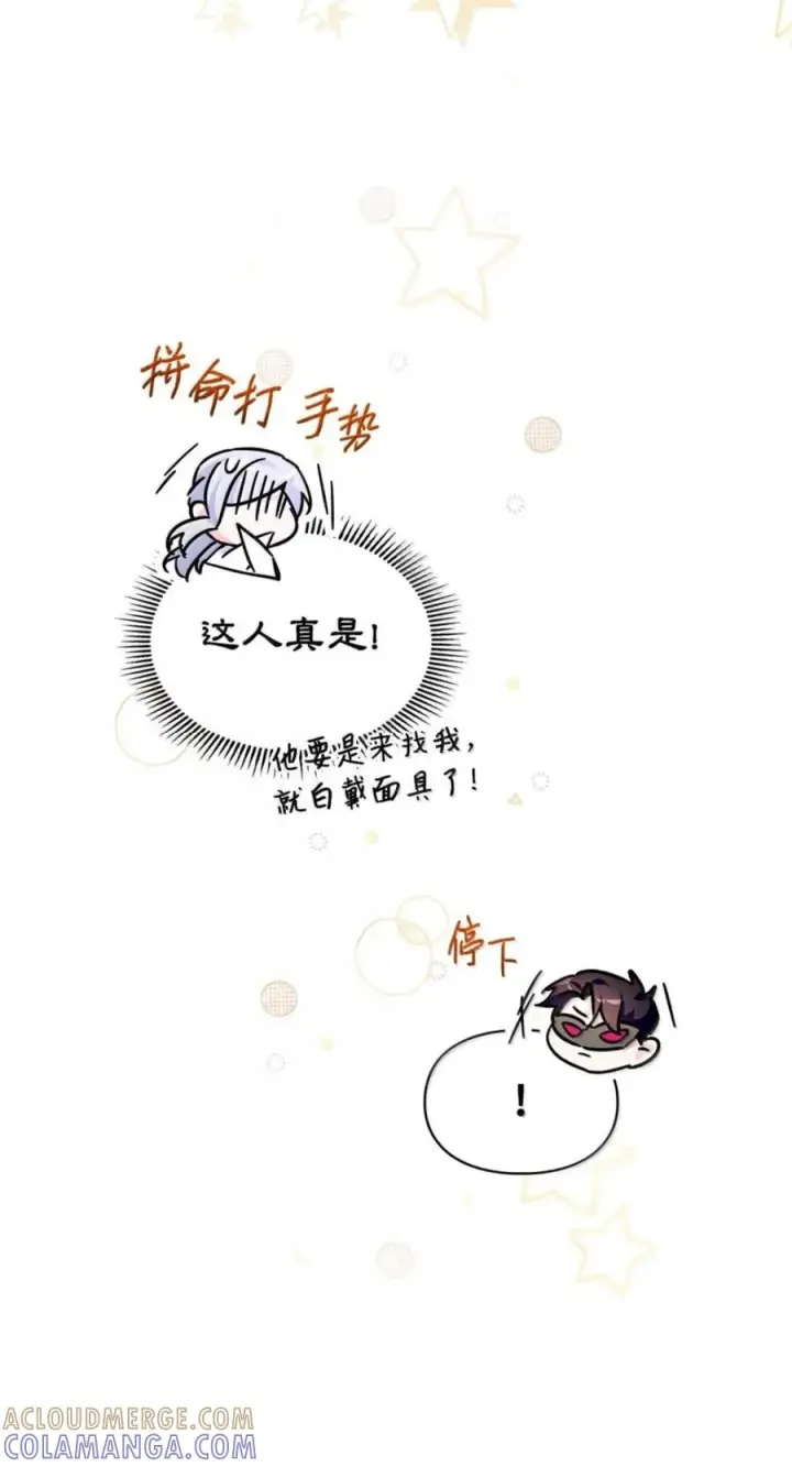 漫画《成为暴君的奸臣》78 背刺第64张图