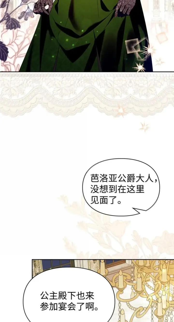 漫画《成为暴君的奸臣》78 背刺第69张图
