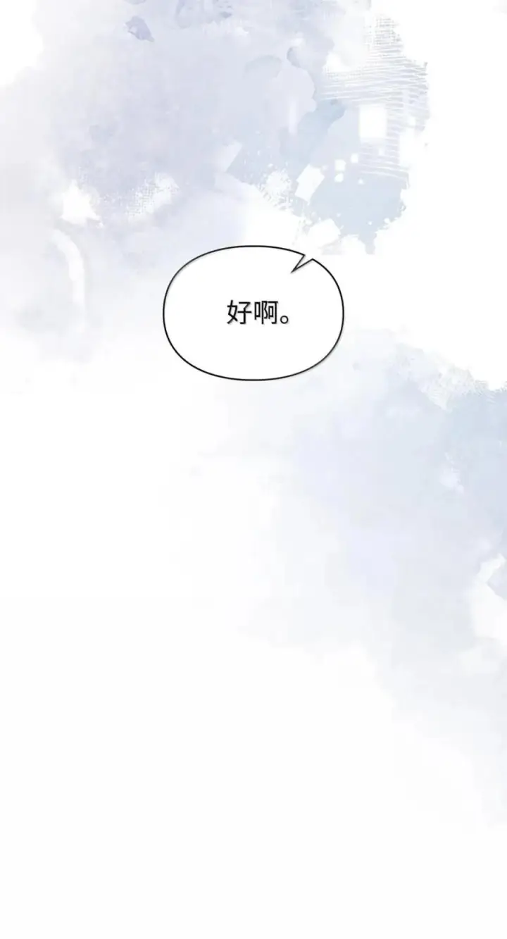 漫画《成为暴君的奸臣》78 背刺第72张图