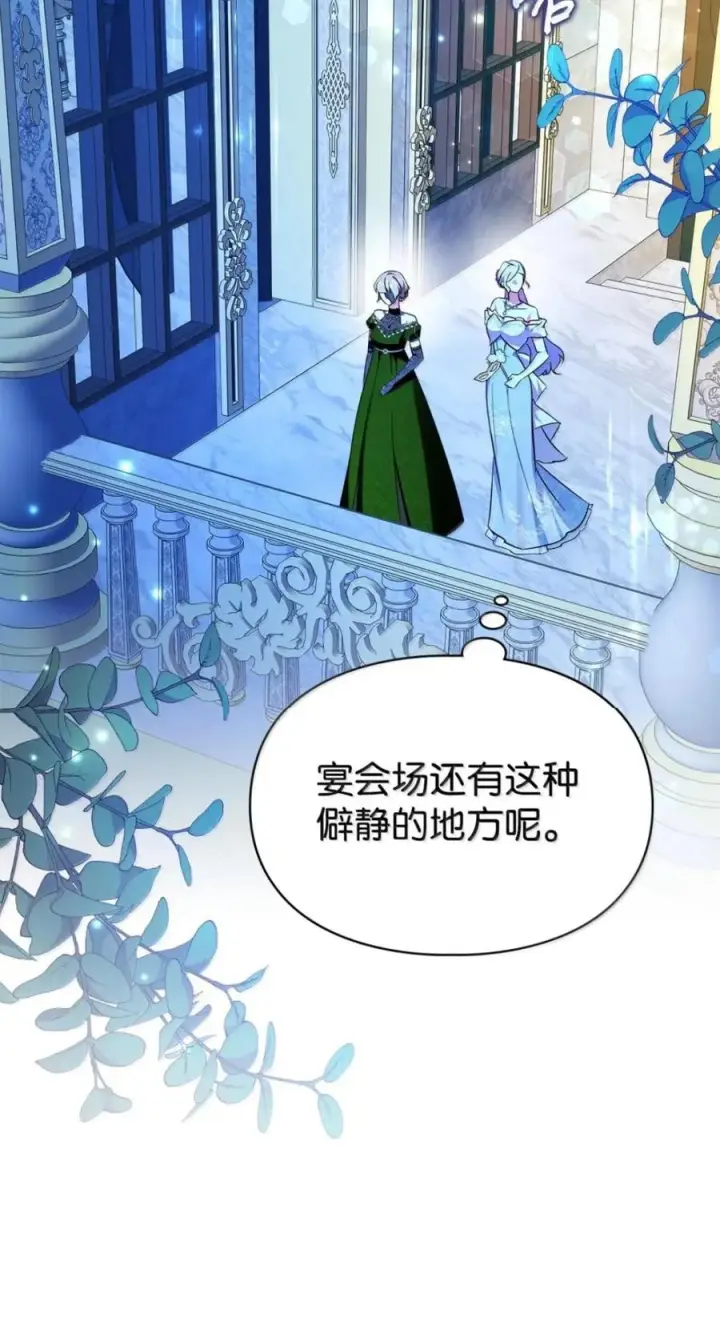 漫画《成为暴君的奸臣》78 背刺第74张图