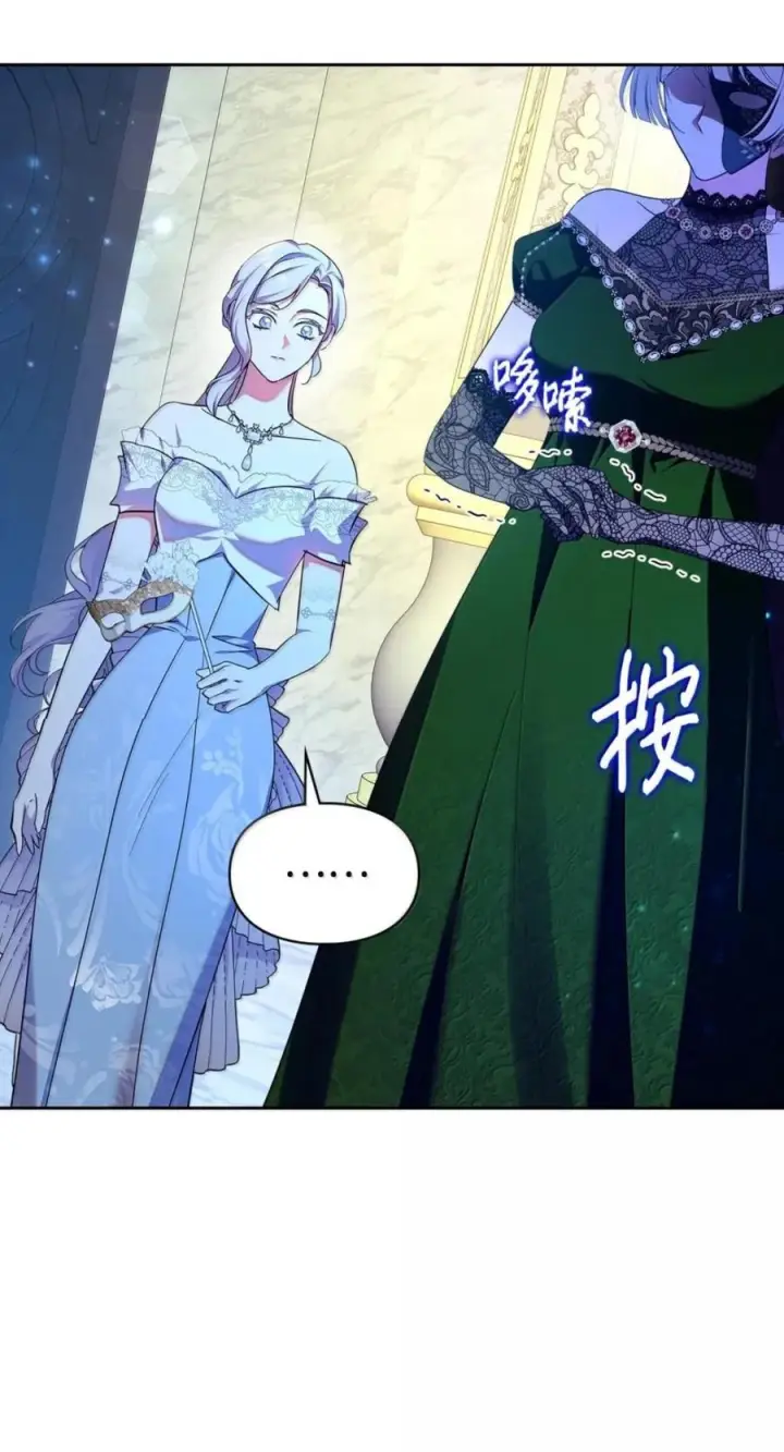 漫画《成为暴君的奸臣》78 背刺第75张图