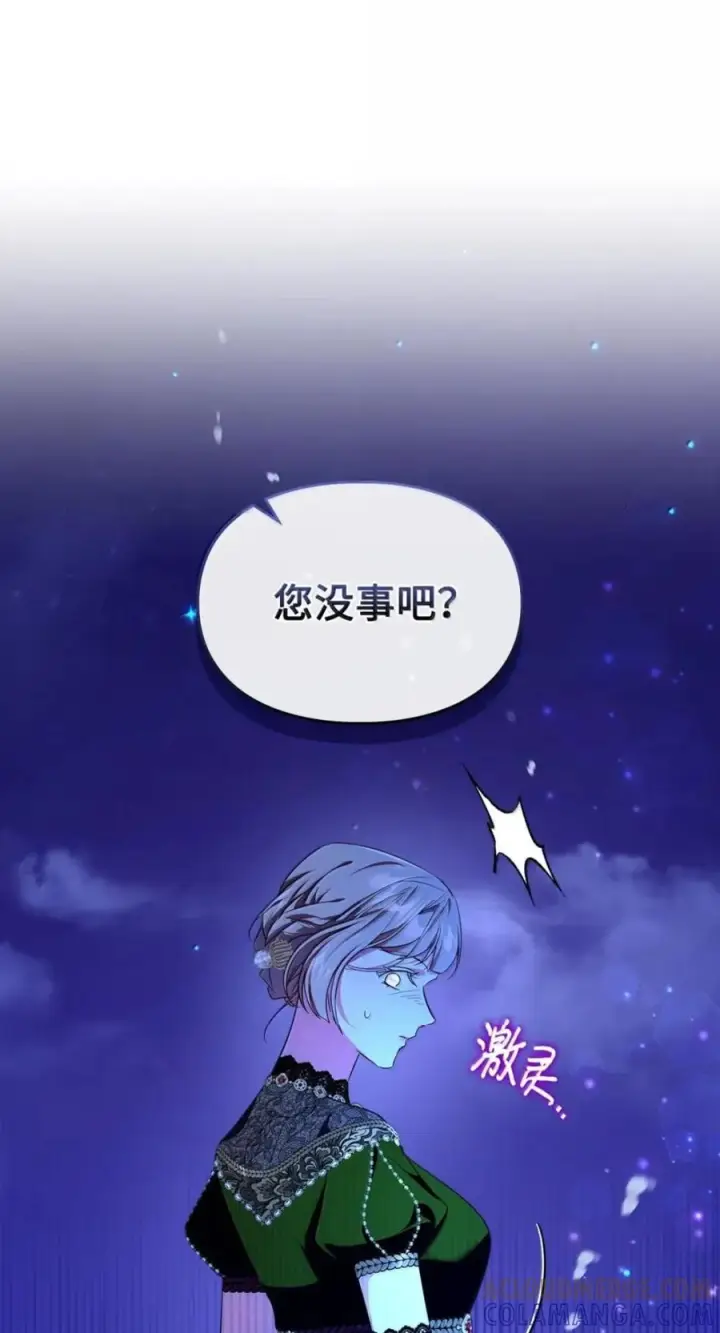 漫画《成为暴君的奸臣》78 背刺第76张图