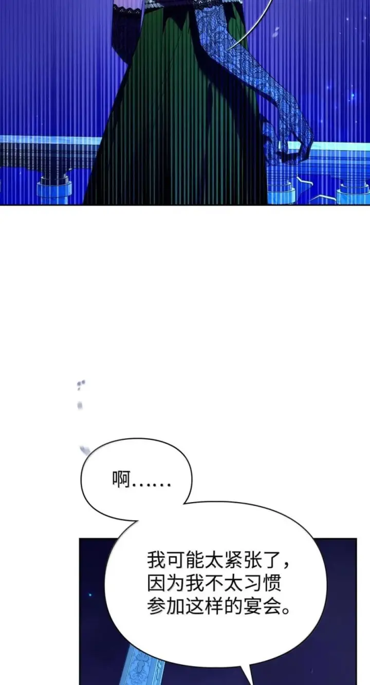 漫画《成为暴君的奸臣》78 背刺第77张图