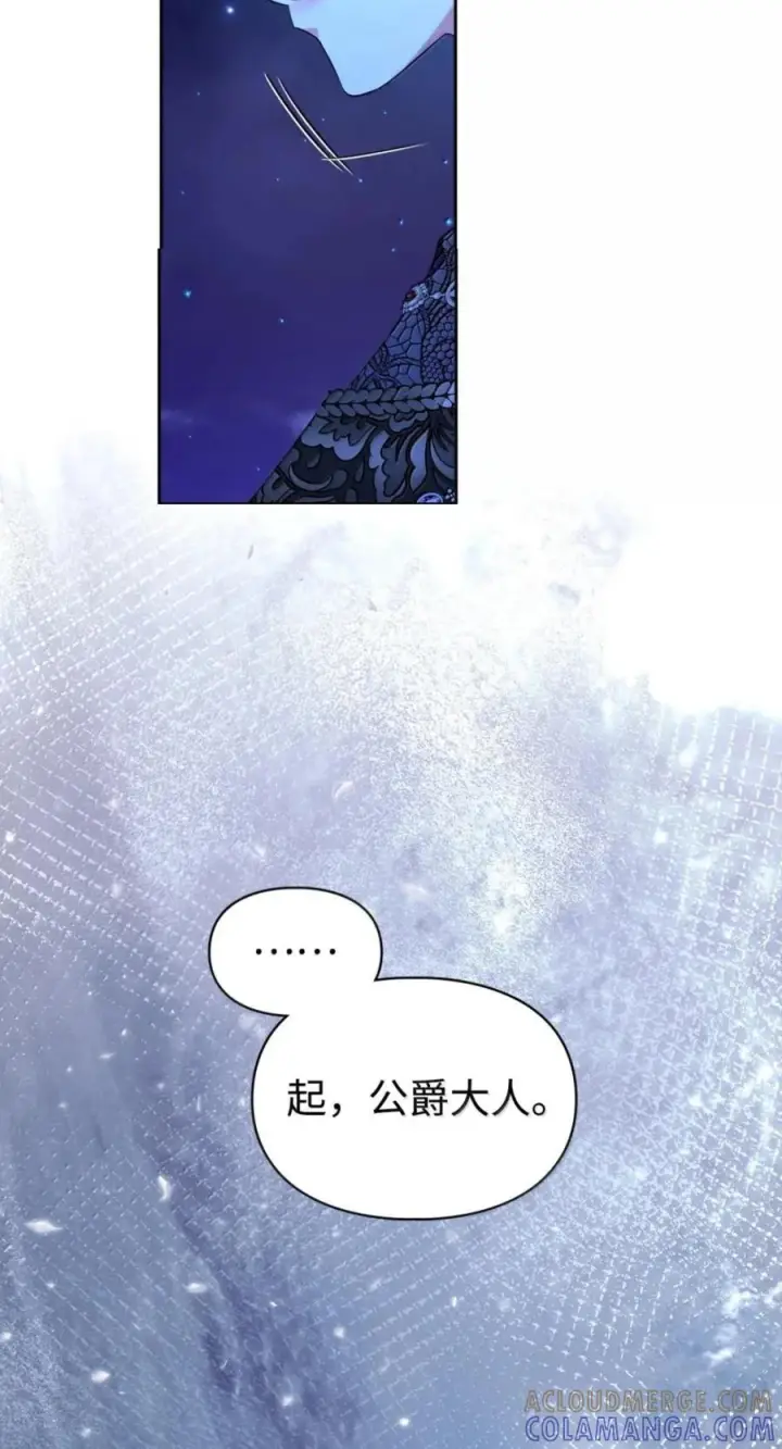 漫画《成为暴君的奸臣》78 背刺第79张图