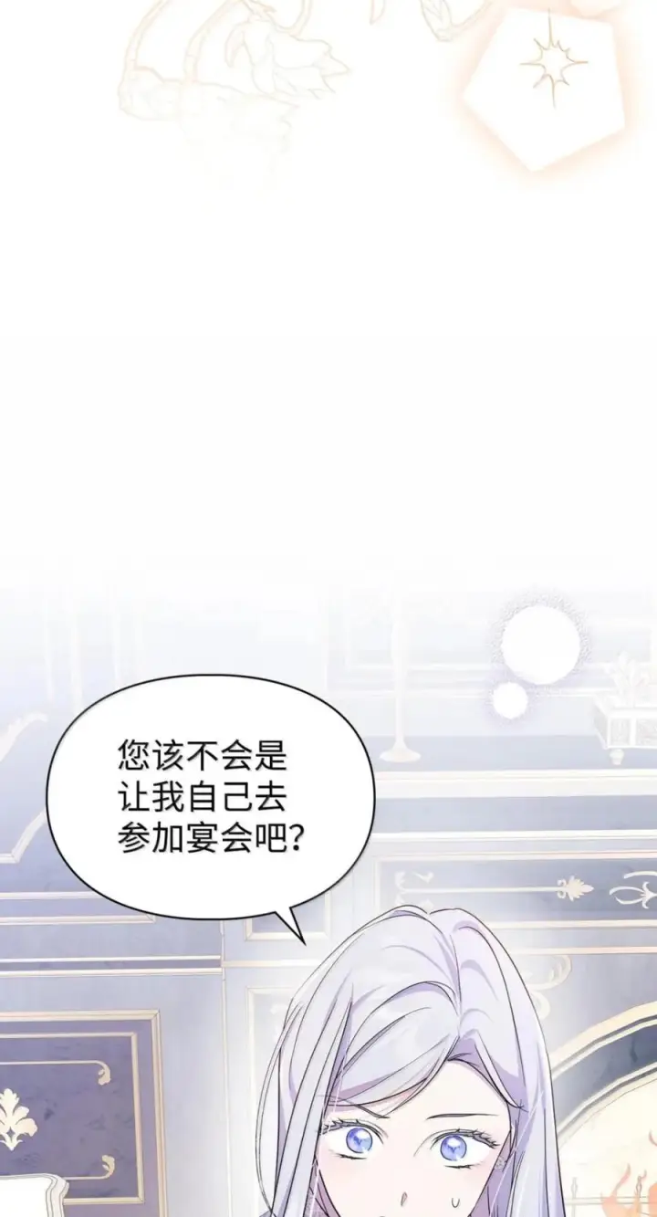 漫画《成为暴君的奸臣》78 背刺第8张图