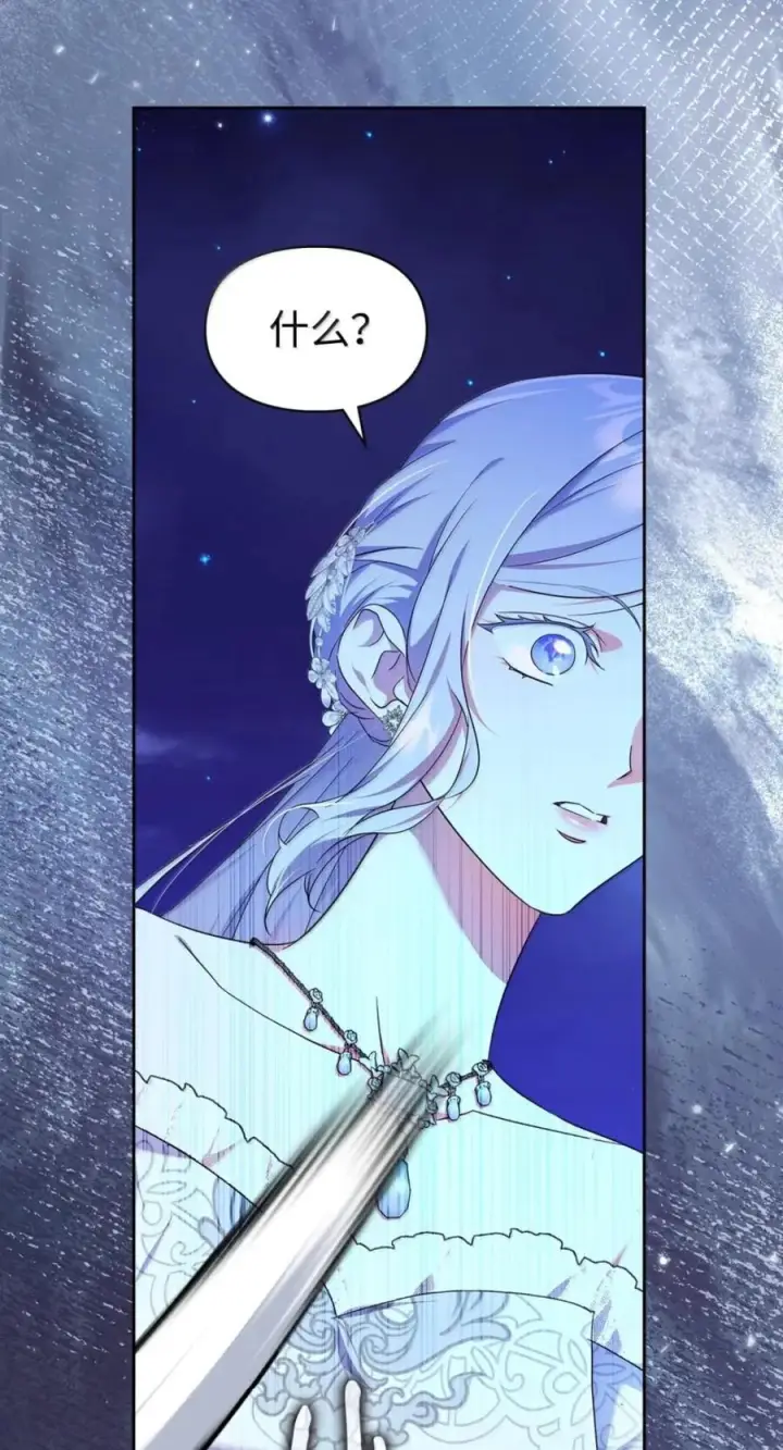 漫画《成为暴君的奸臣》78 背刺第80张图