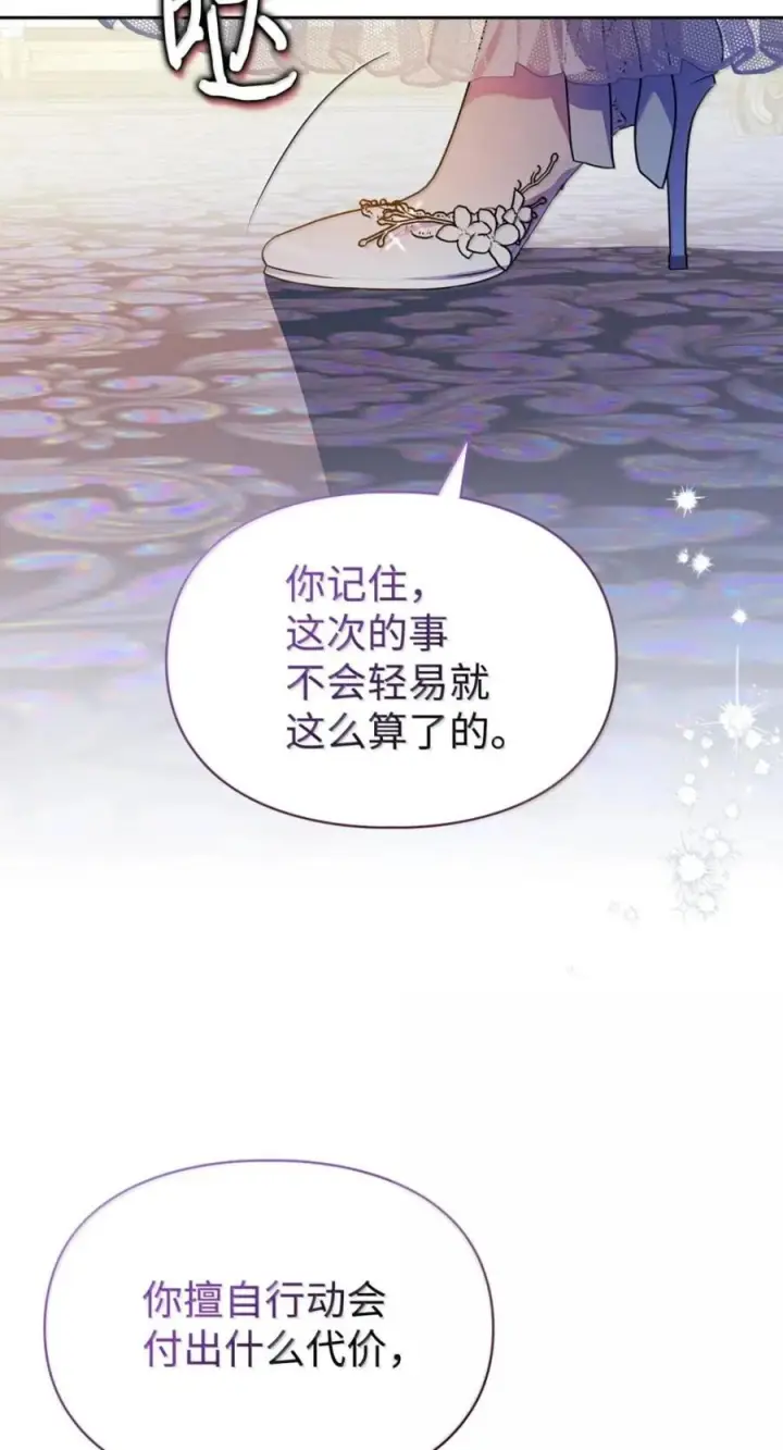 漫画《成为暴君的奸臣》79 她已经死了第10张图