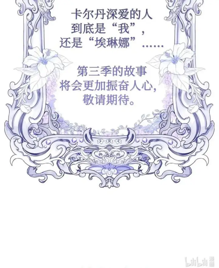 漫画《成为暴君的奸臣》79 她已经死了第100张图