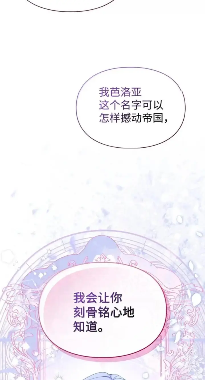 漫画《成为暴君的奸臣》79 她已经死了第11张图