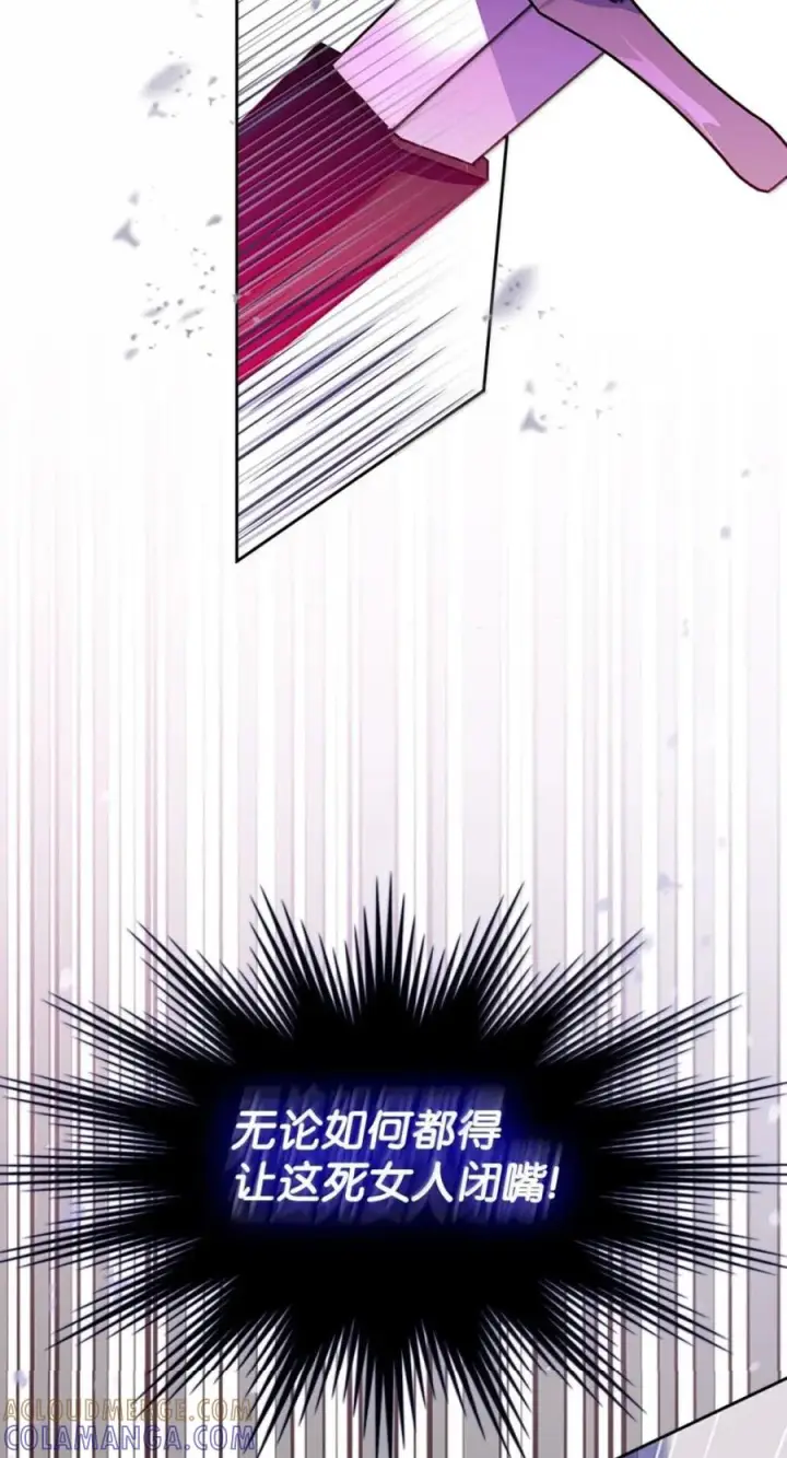 漫画《成为暴君的奸臣》79 她已经死了第17张图