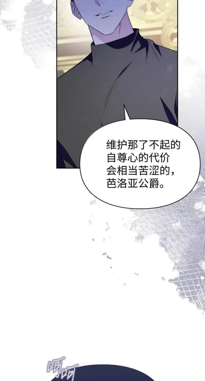 漫画《成为暴君的奸臣》79 她已经死了第3张图
