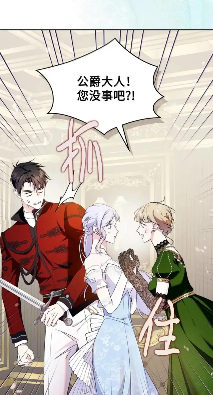 漫画《成为暴君的奸臣》79 她已经死了第31张图