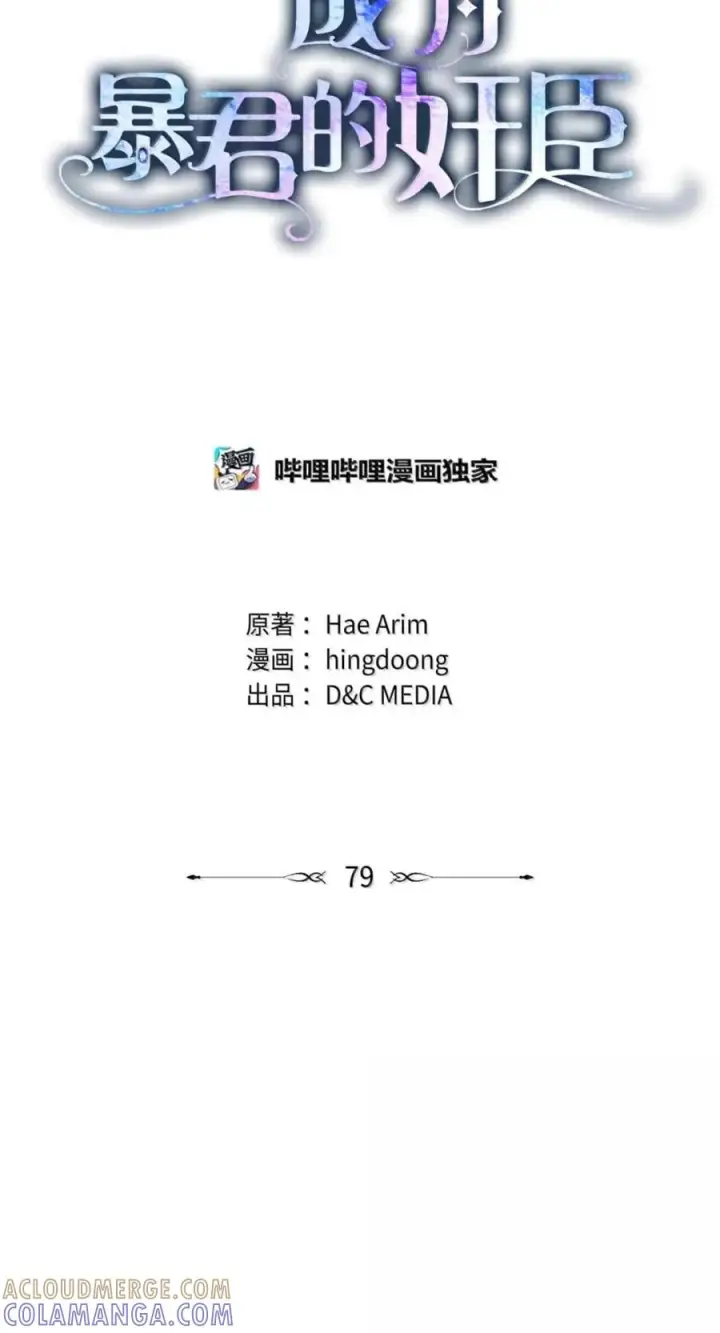 漫画《成为暴君的奸臣》79 她已经死了第37张图