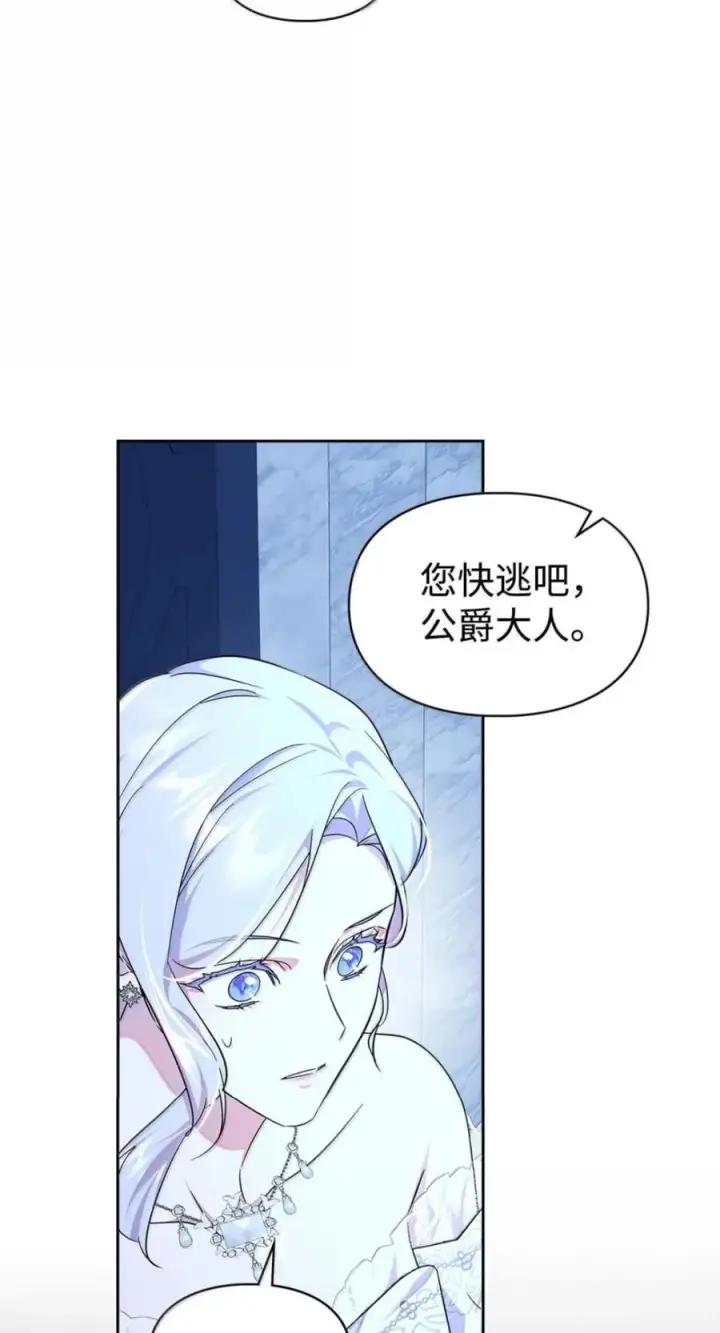 漫画《成为暴君的奸臣》79 她已经死了第40张图