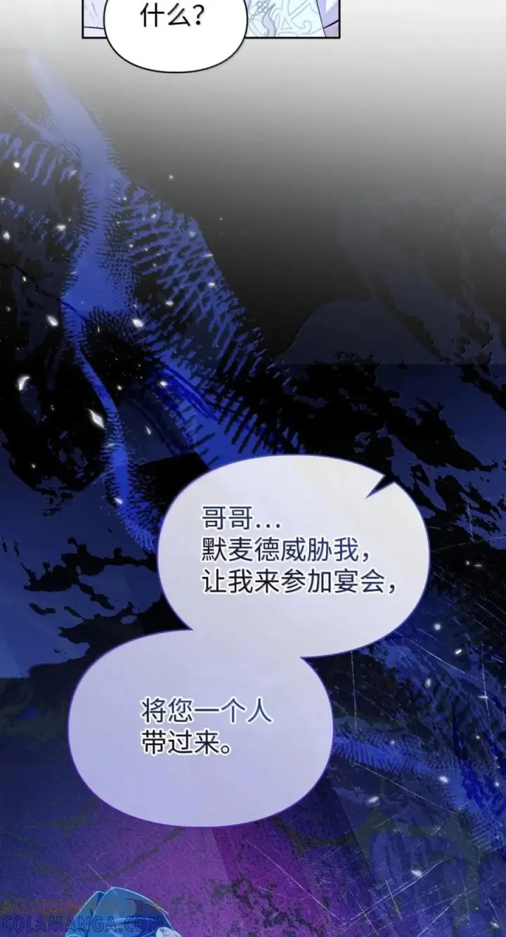 漫画《成为暴君的奸臣》79 她已经死了第41张图