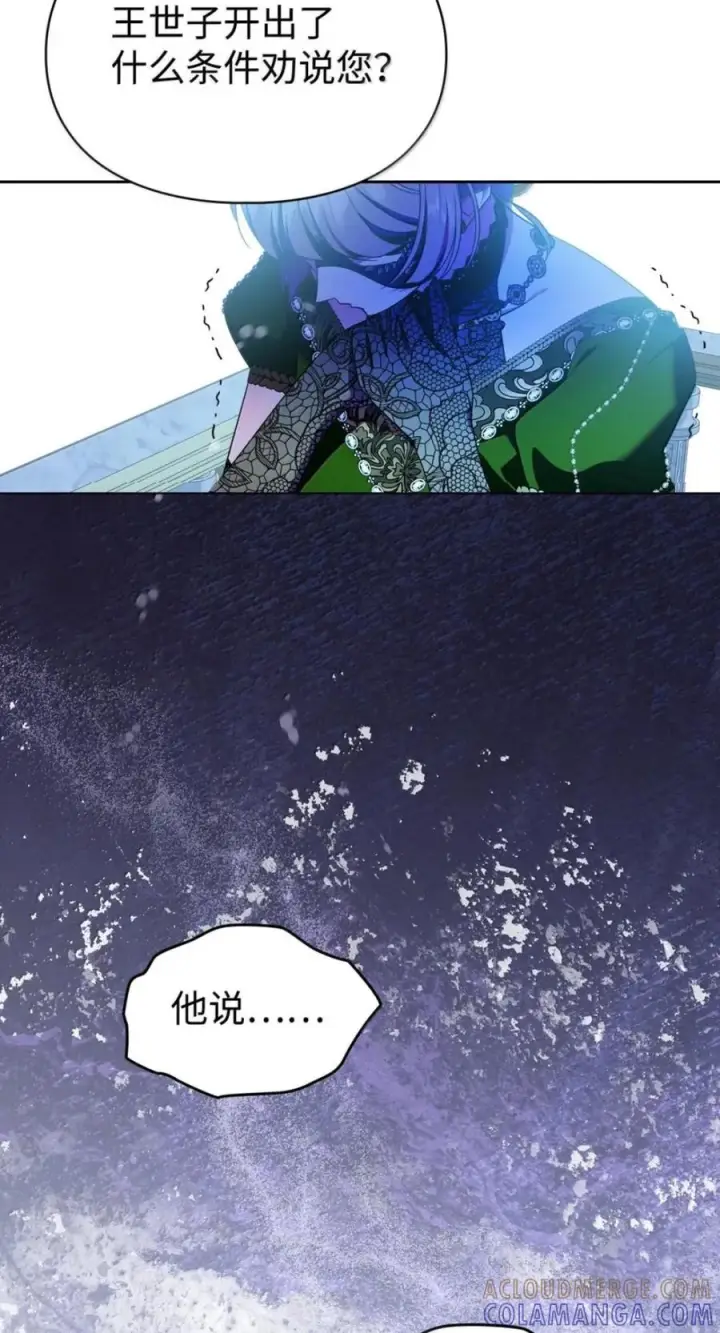 漫画《成为暴君的奸臣》79 她已经死了第45张图