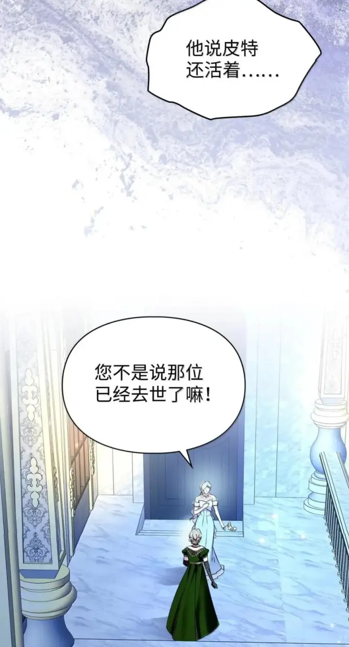 漫画《成为暴君的奸臣》79 她已经死了第46张图