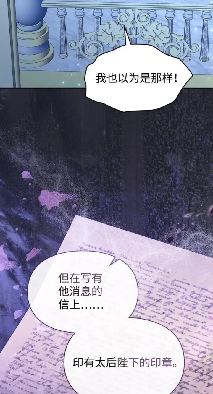 漫画《成为暴君的奸臣》79 她已经死了第47张图