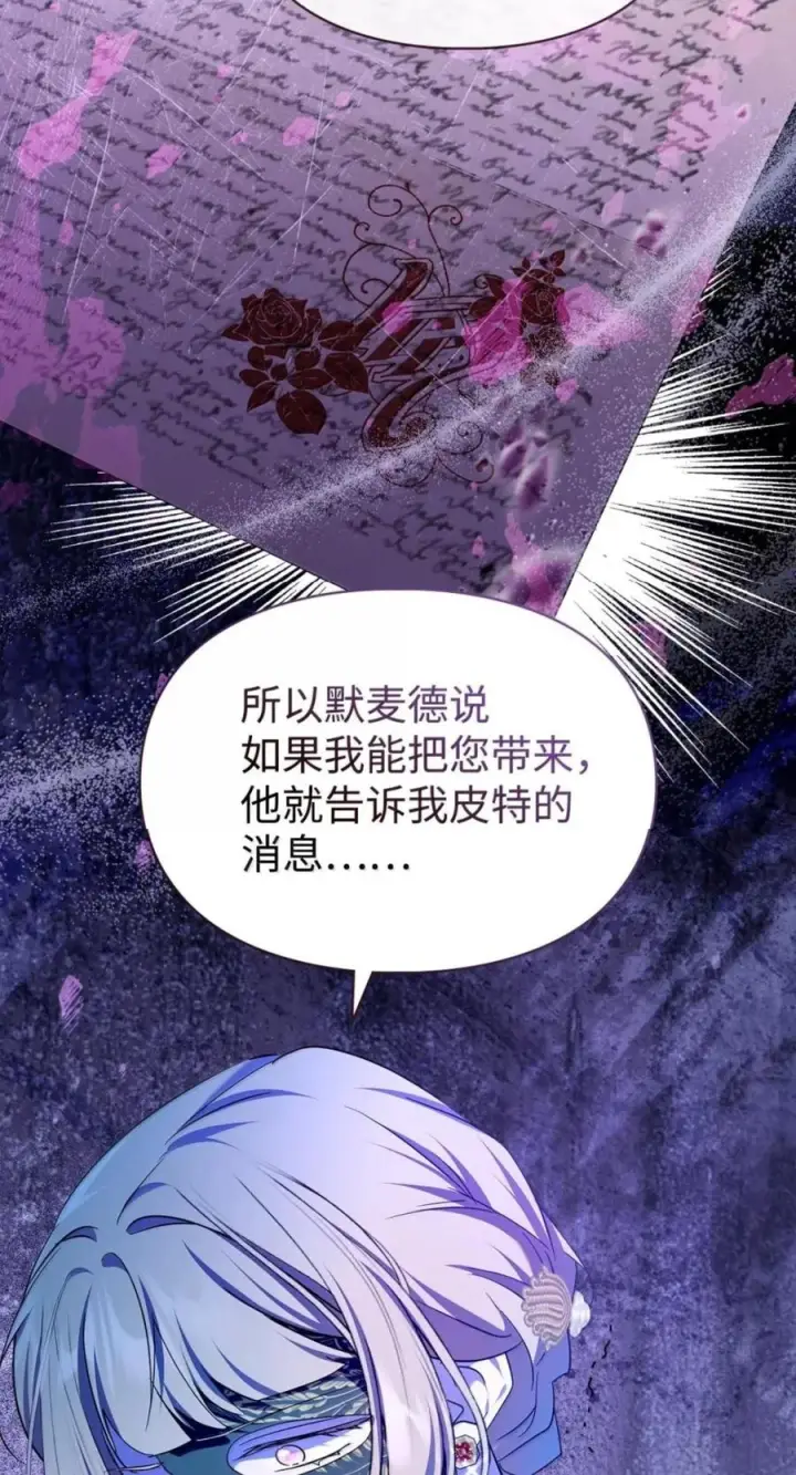 漫画《成为暴君的奸臣》79 她已经死了第48张图